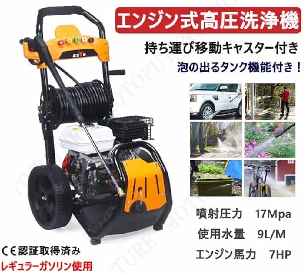 Amazon | エンジン式 高圧 洗浄機 高出力 ハイパワー ノズル5種